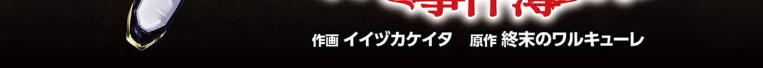 Record of Ragnarok: Jack the Ripper Case Files Chapter 4 page 2 - 