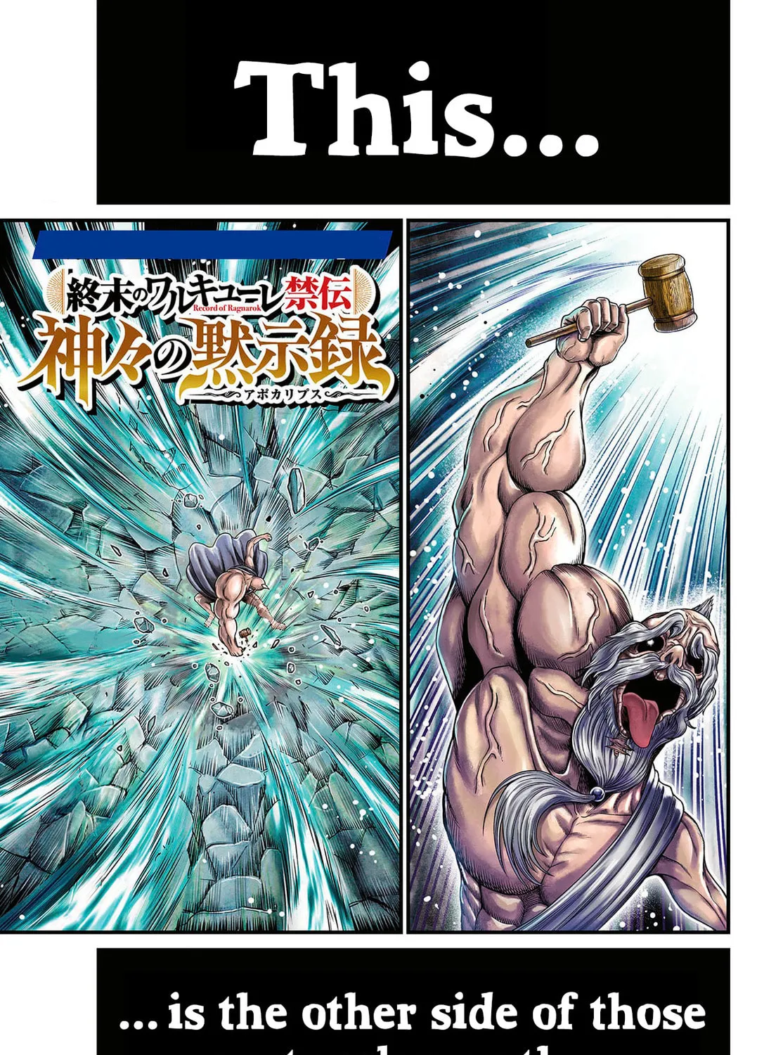 Record of Ragnarok: The Apocalypse of the Gods Chapter 1 page 1 - 