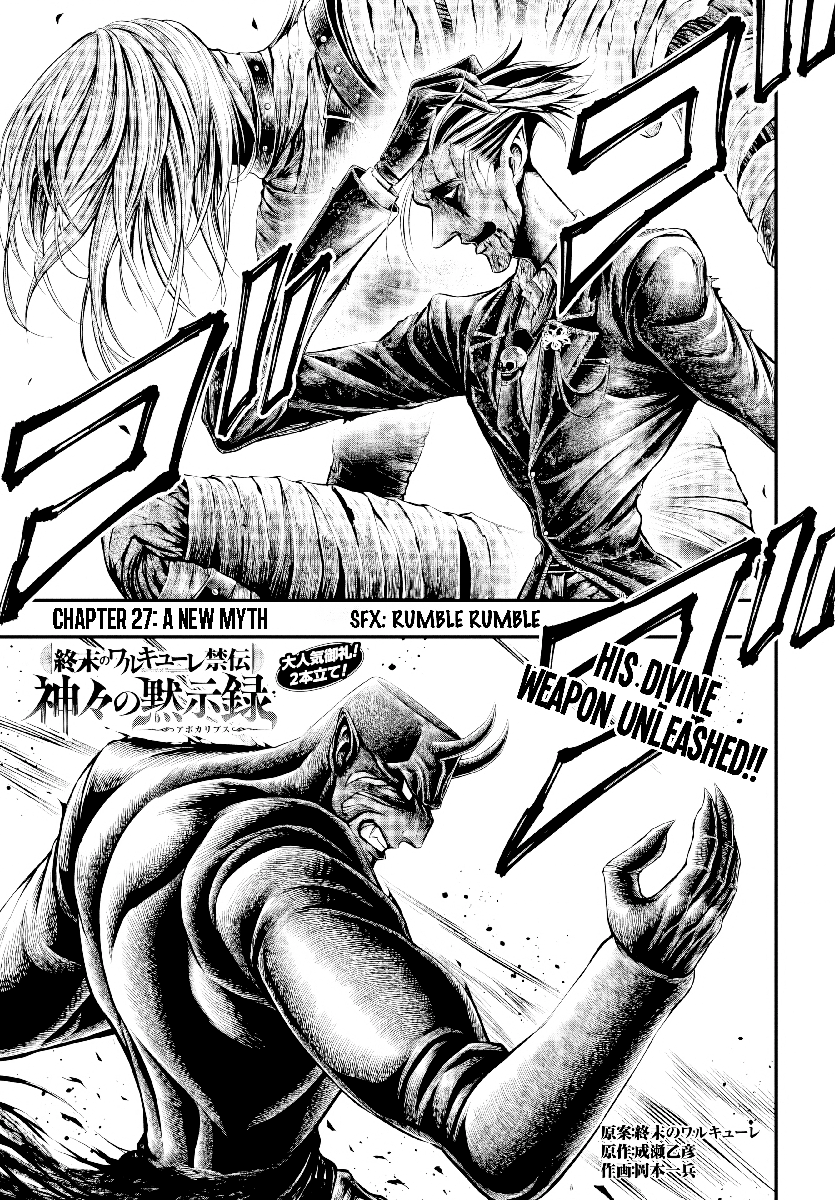 Record of Ragnarok: The Apocalypse of the Gods Chapter 27 page 1 - 