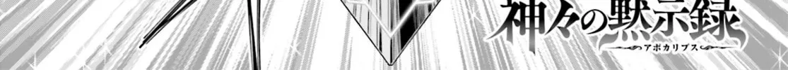 Record of Ragnarok: The Apocalypse of the Gods Chapter 3 page 2 - 
