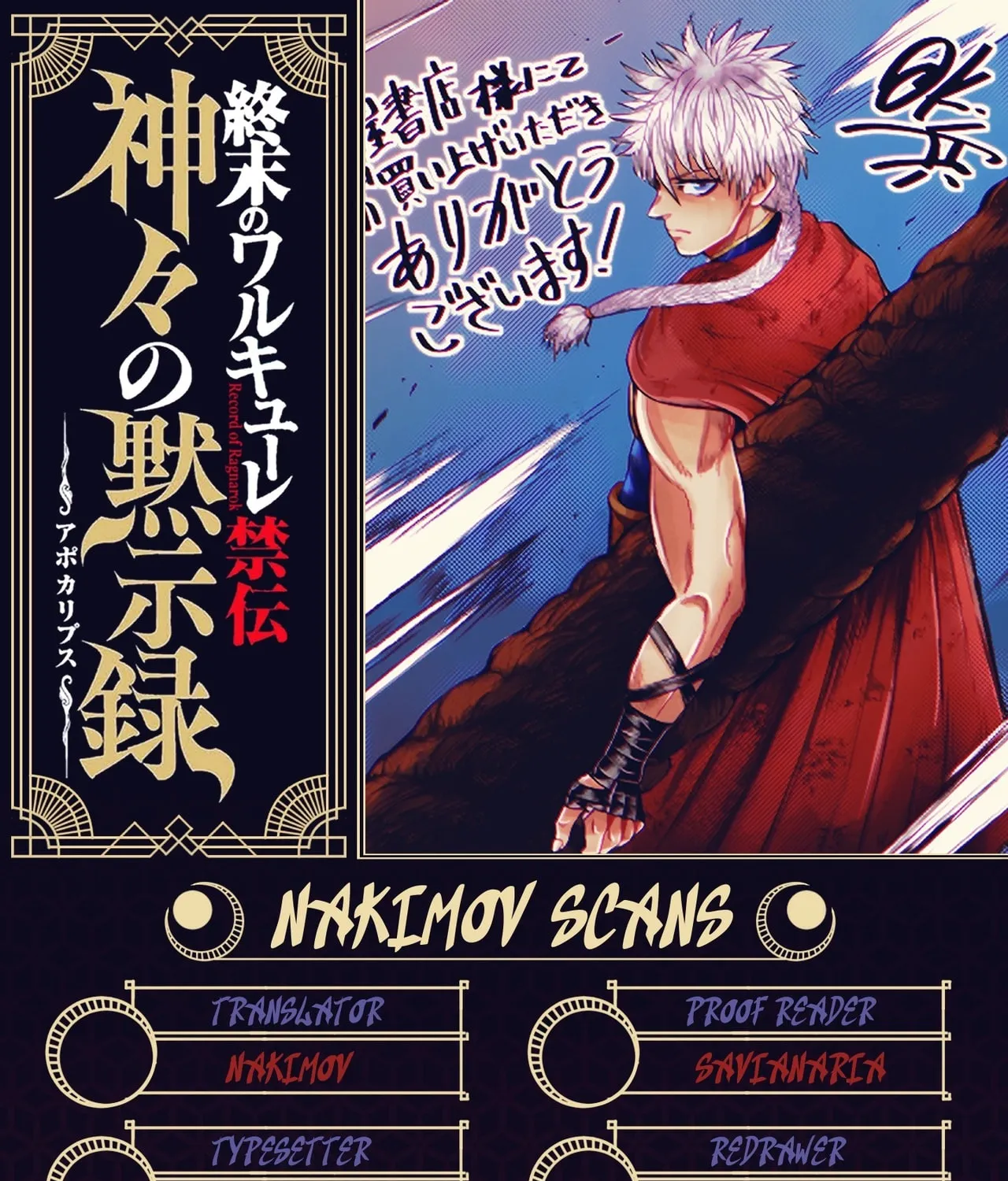 Record of Ragnarok: The Apocalypse of the Gods Chapter 6 page 93 - 