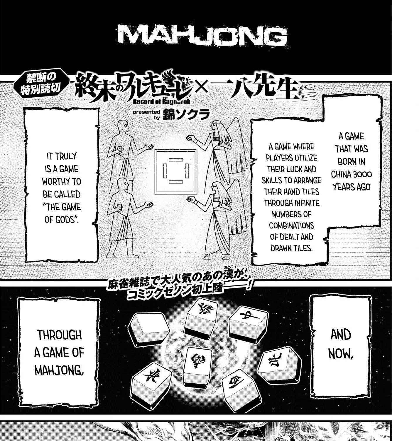 Record of Ragnarok Chapter 23.5 page 1 - 