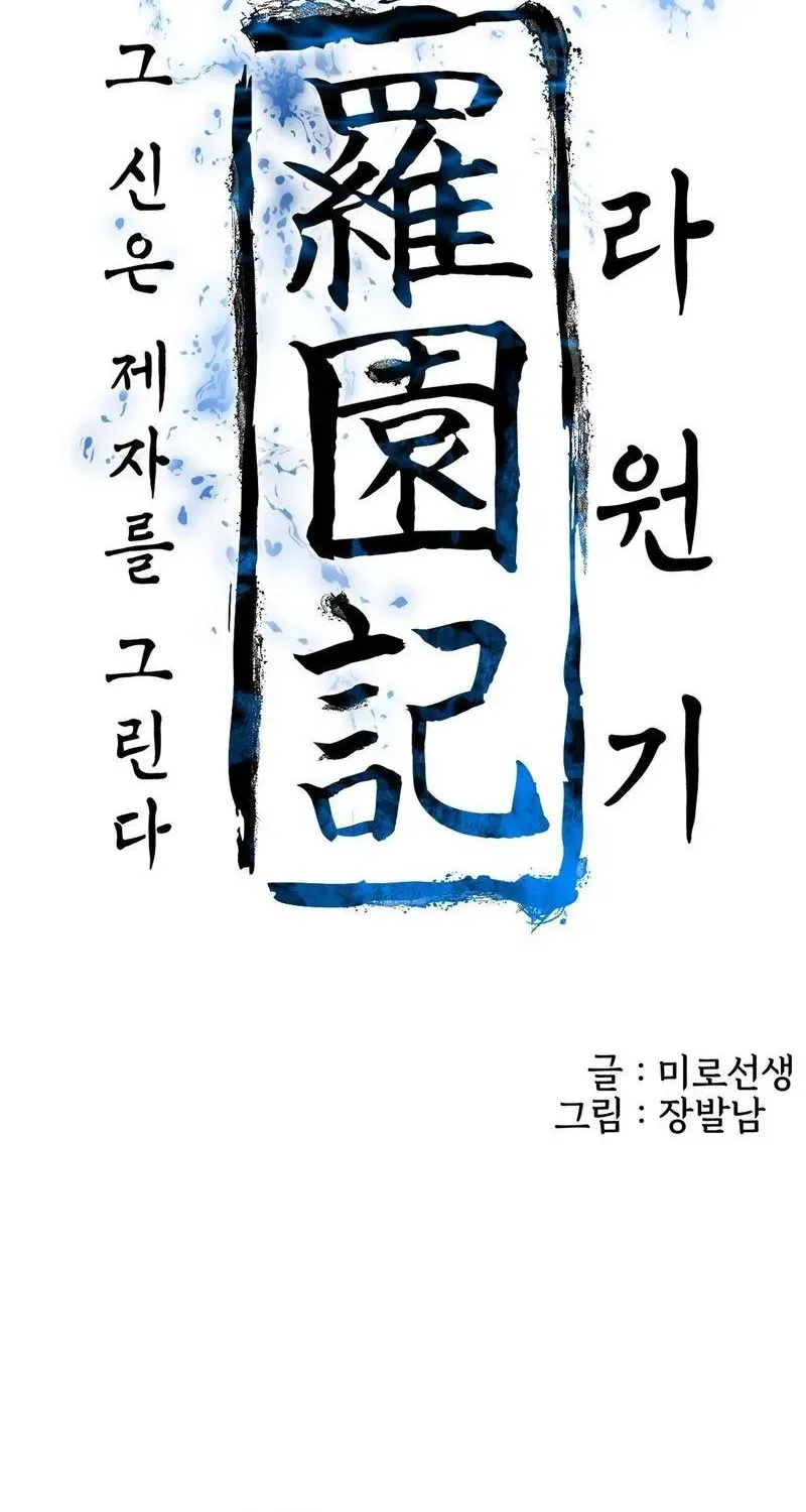 Record of Rawon Chapter 1.1 page 44 - 