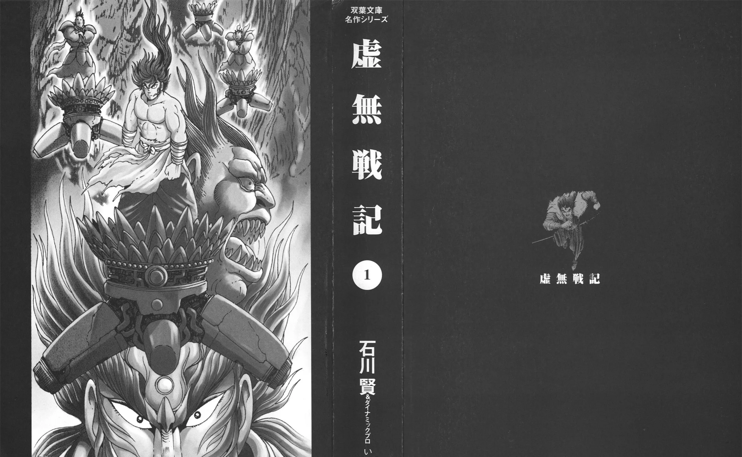 Records of Nothingness Chapter 1 page 3 - 