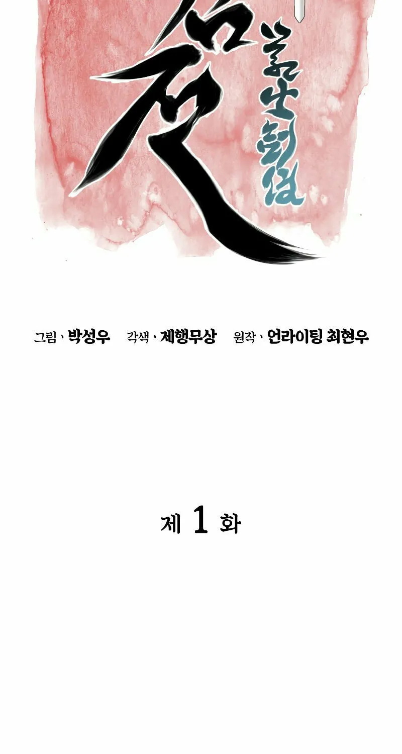 Records of the Swordsman Scholar Chapter 1 page 13 - 