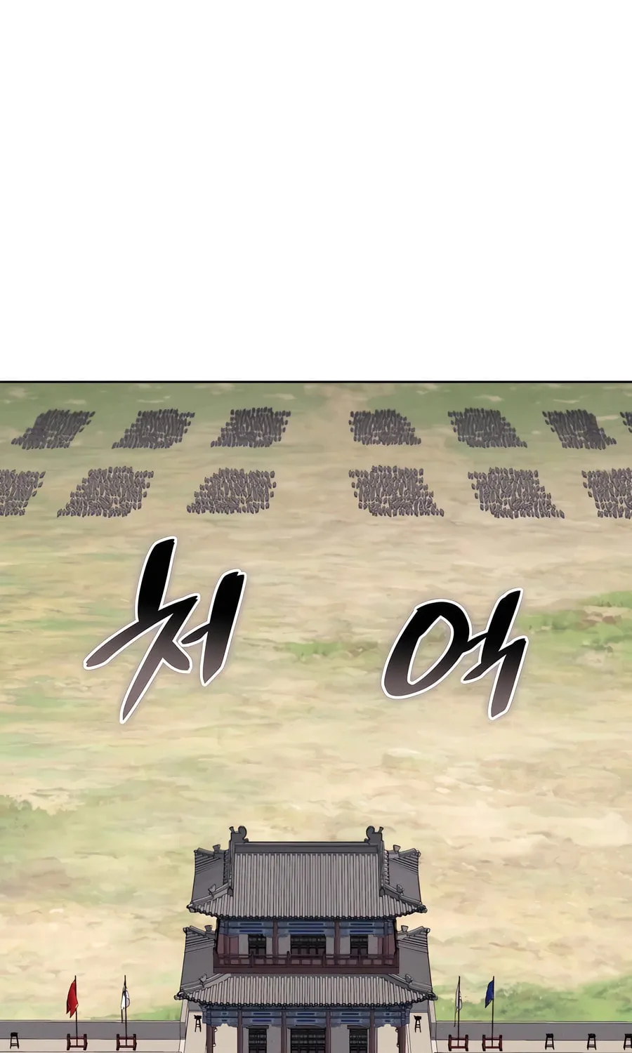 Records of the Swordsman Scholar Chapter 149 page 23 - 