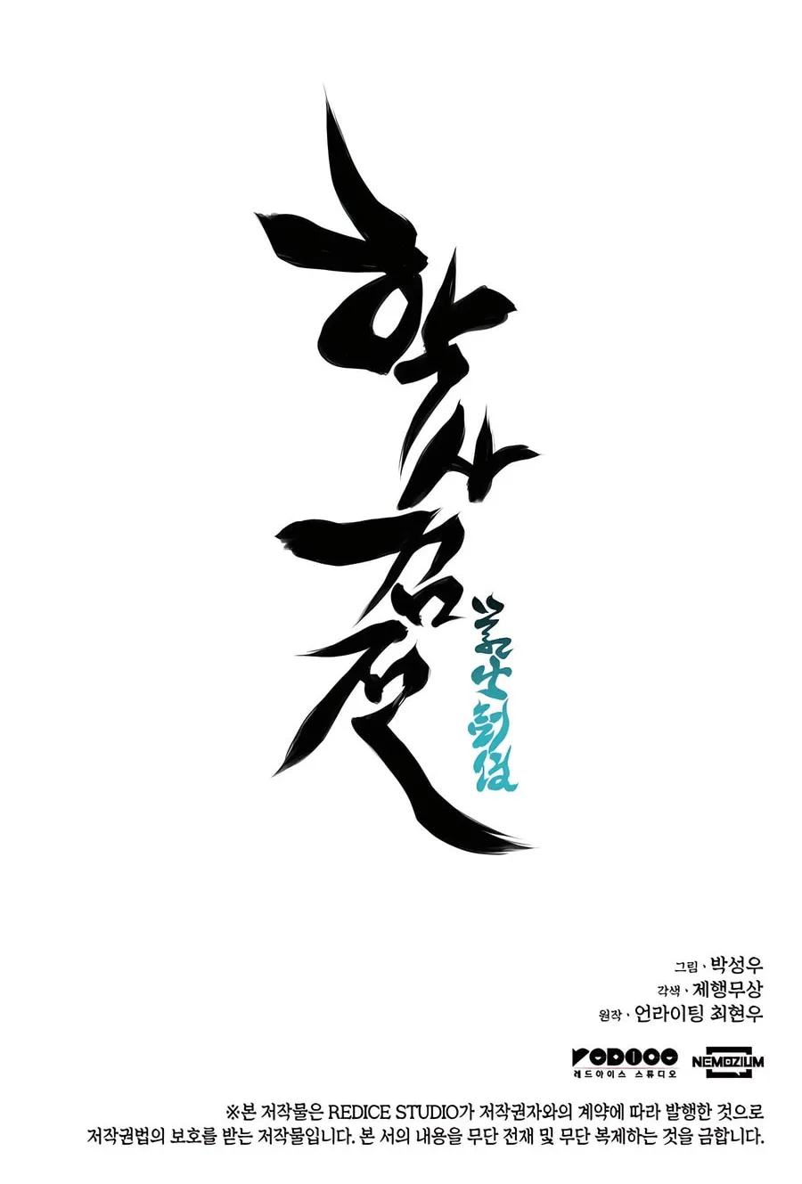 Records of the Swordsman Scholar Chapter 150 page 106 - 