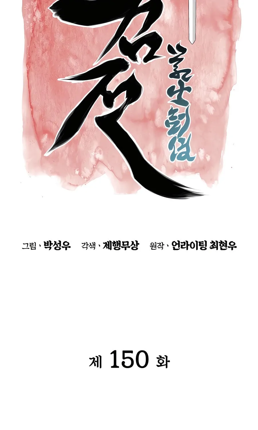 Records of the Swordsman Scholar Chapter 150 page 16 - 