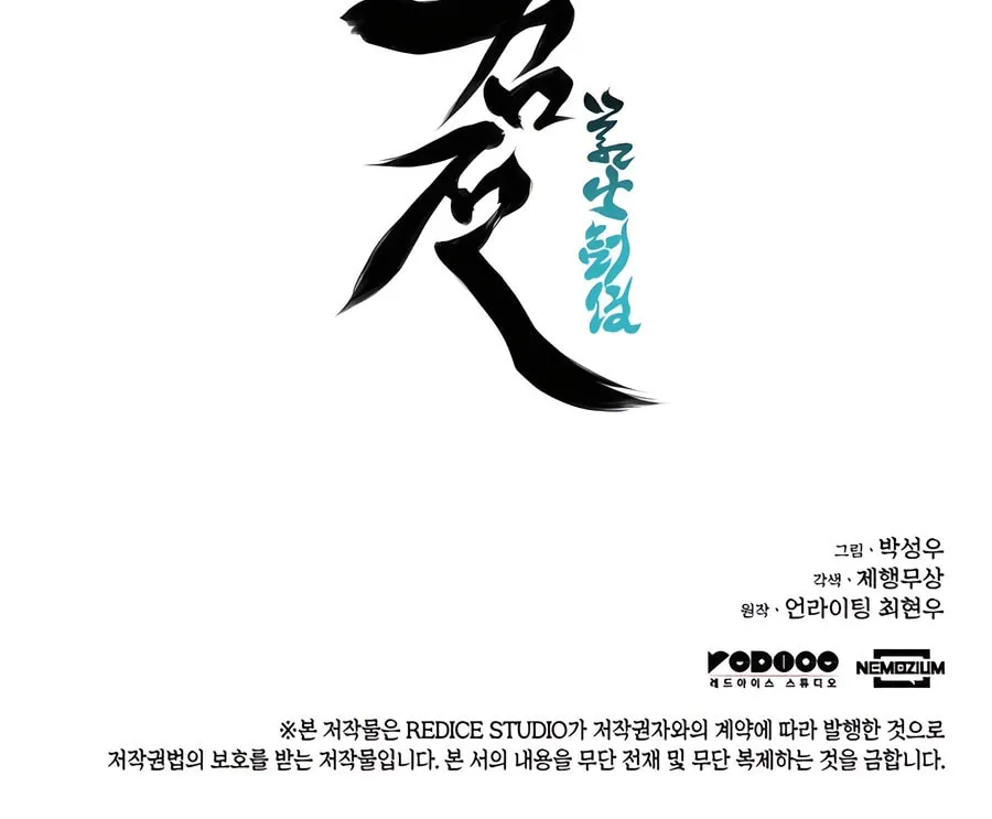 Records of the Swordsman Scholar Chapter 151 page 117 - 