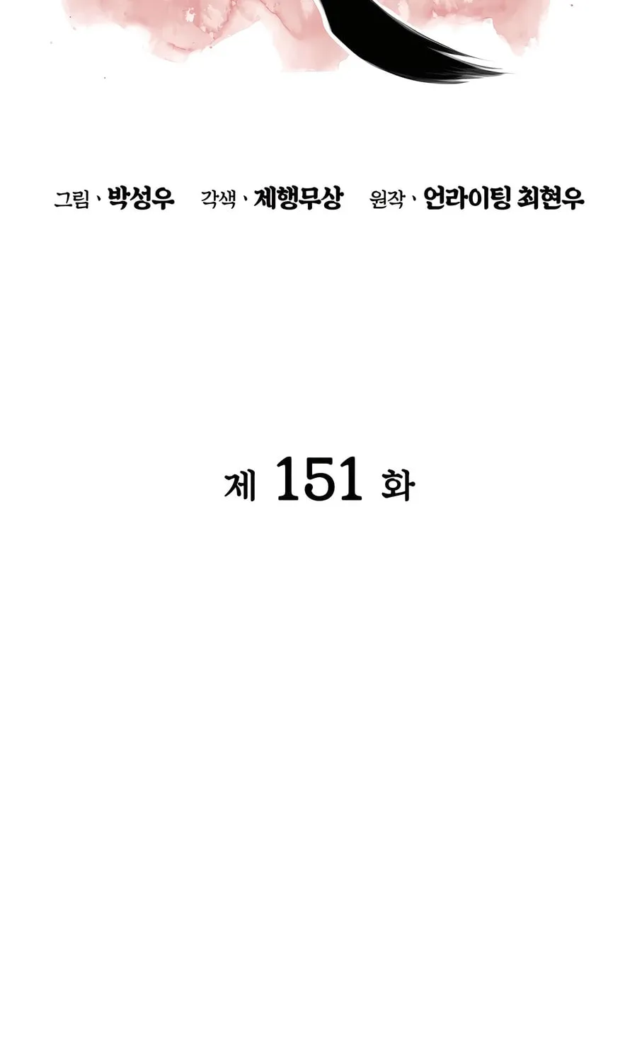 Records of the Swordsman Scholar Chapter 151 page 23 - 