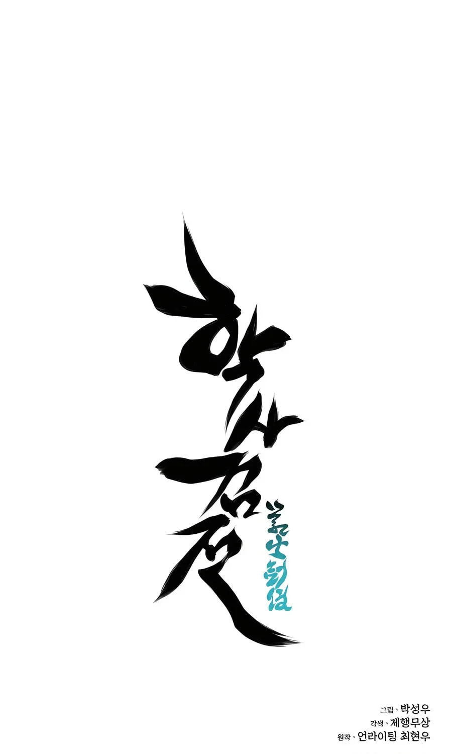 Records of the Swordsman Scholar Chapter 152 page 113 - 