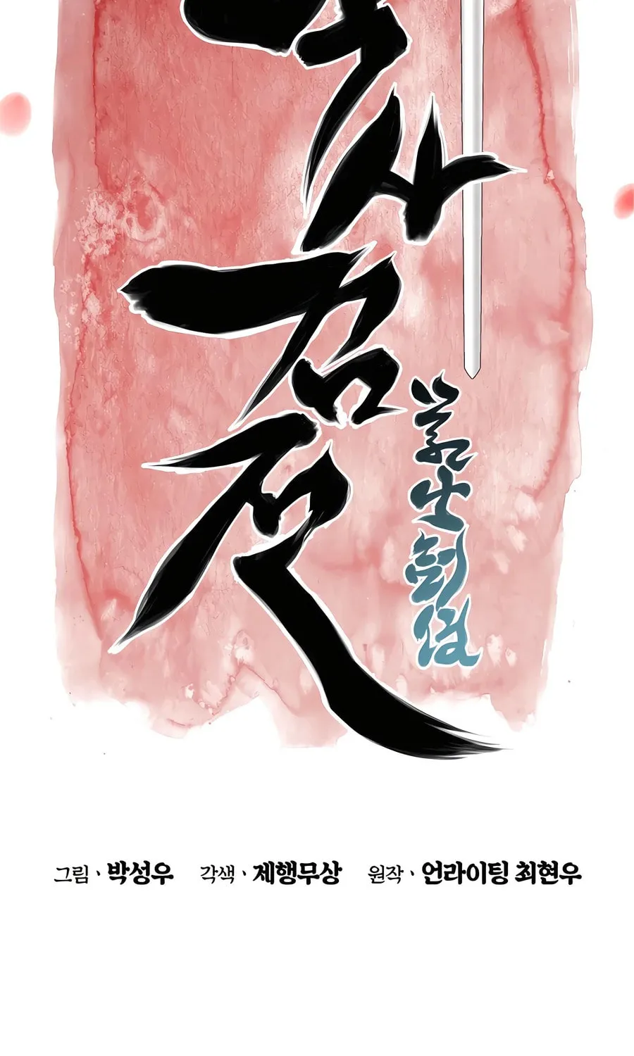 Records of the Swordsman Scholar Chapter 152 page 18 - 