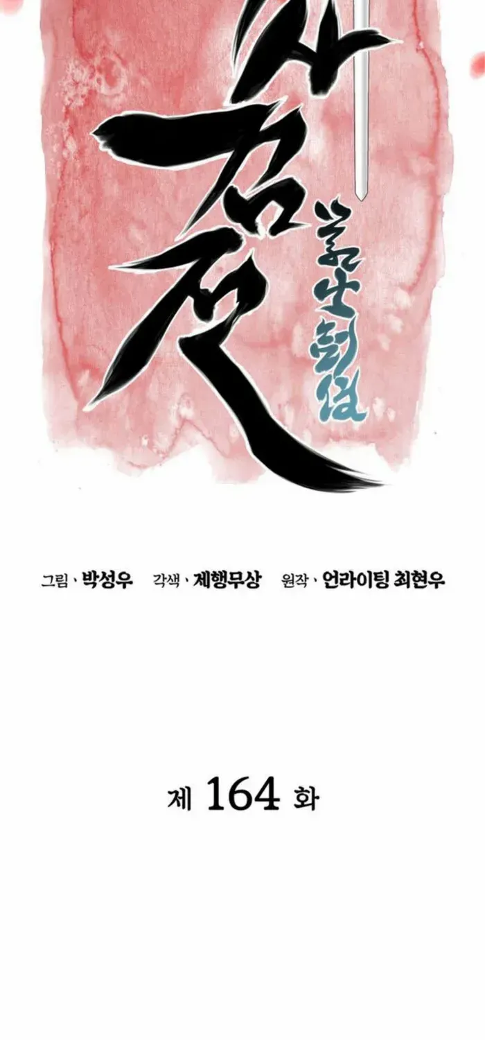 Records of the Swordsman Scholar Chapter 164 page 10 - 