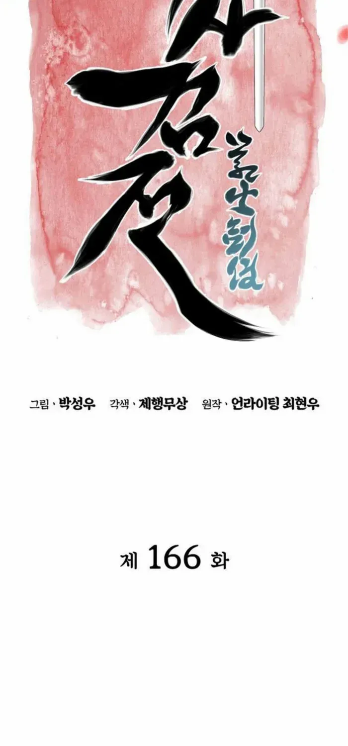 Records of the Swordsman Scholar Chapter 166 page 26 - 