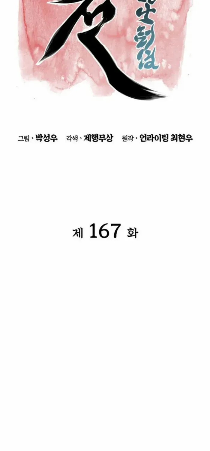 Records of the Swordsman Scholar Chapter 167 page 26 - 