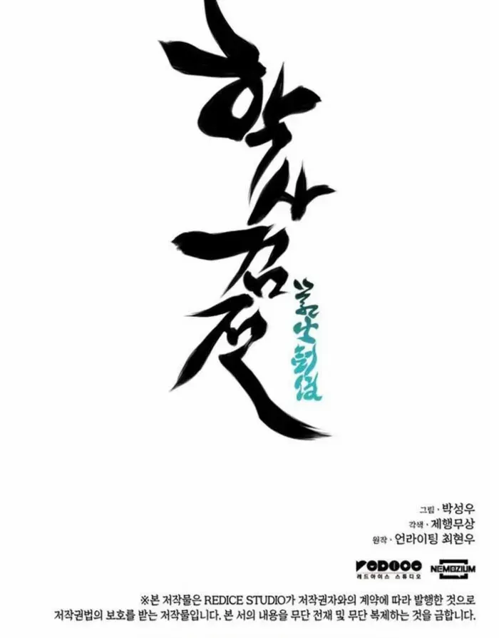 Records of the Swordsman Scholar Chapter 167 page 96 - 