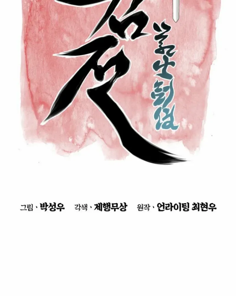 Records of the Swordsman Scholar Chapter 171 page 21 - 
