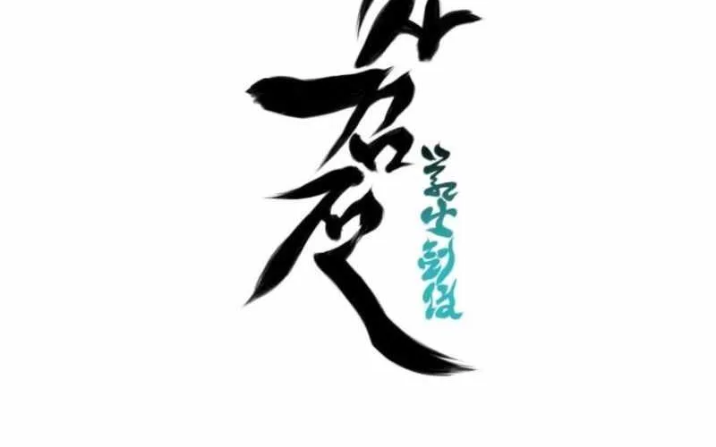 Records of the Swordsman Scholar Chapter 172 page 101 - 