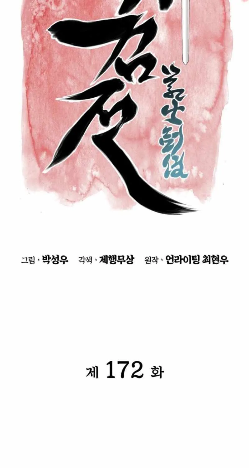 Records of the Swordsman Scholar Chapter 172 page 16 - 