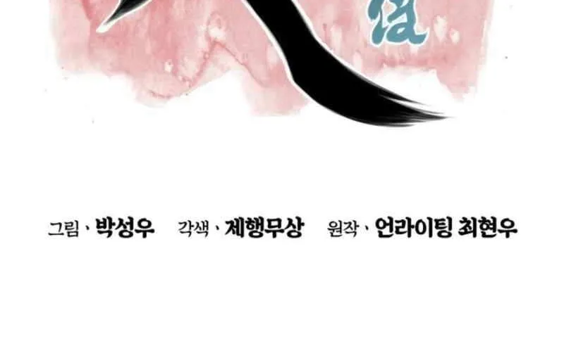 Records of the Swordsman Scholar Chapter 175 page 38 - 