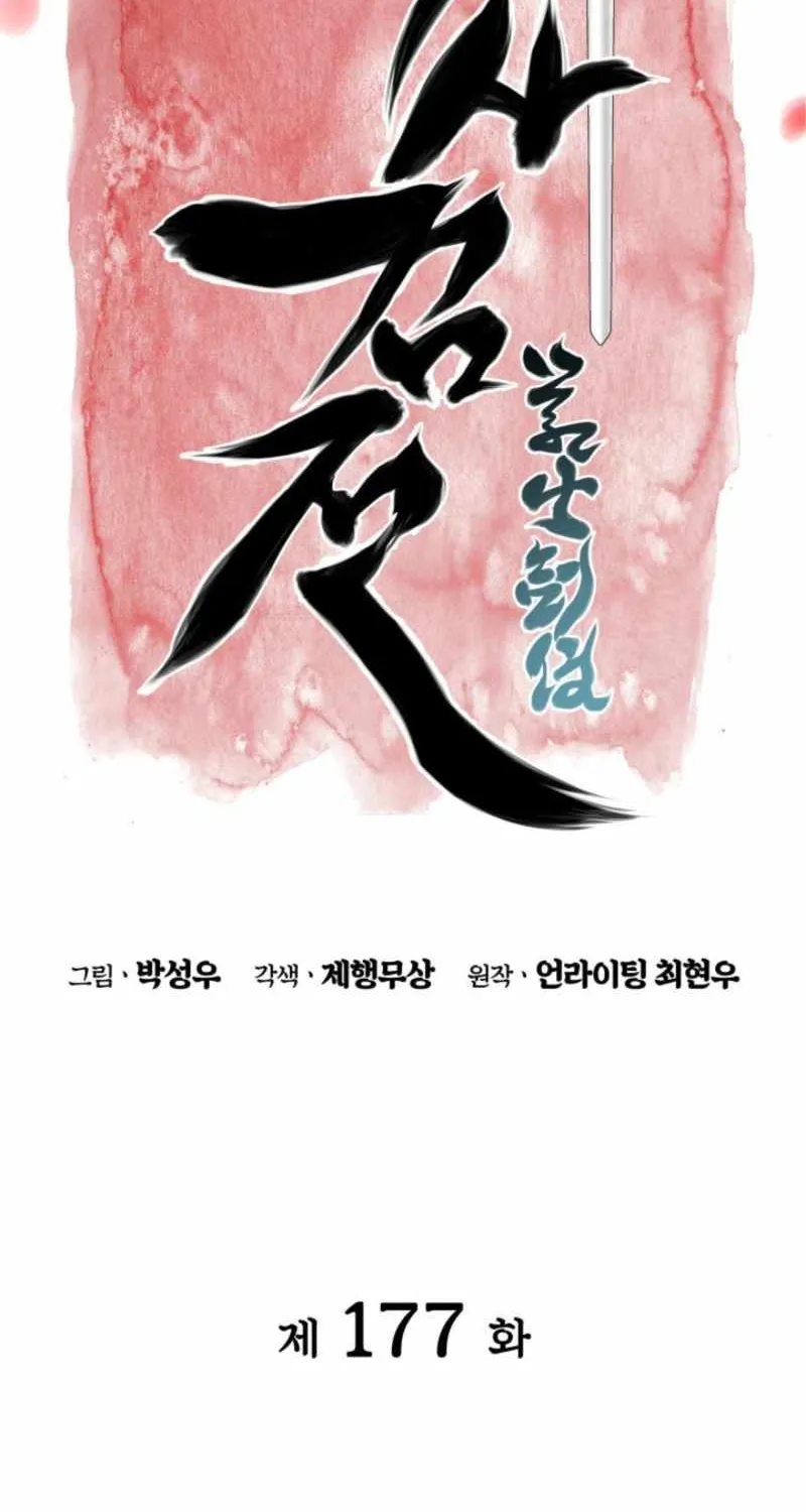 Records of the Swordsman Scholar Chapter 177 page 40 - 