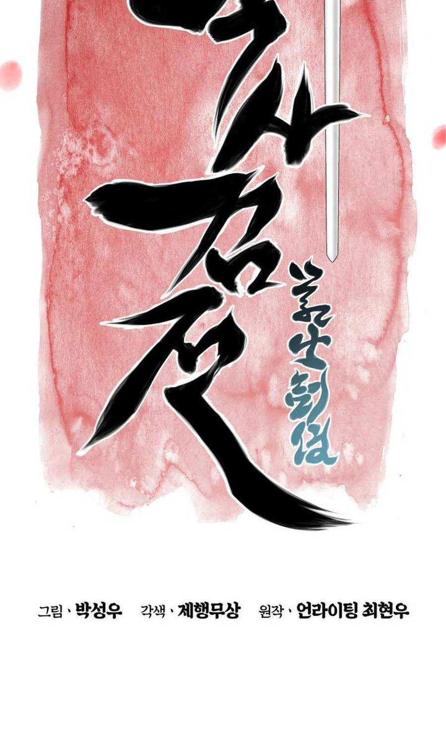 Records of the Swordsman Scholar Chapter 178 page 6 - 