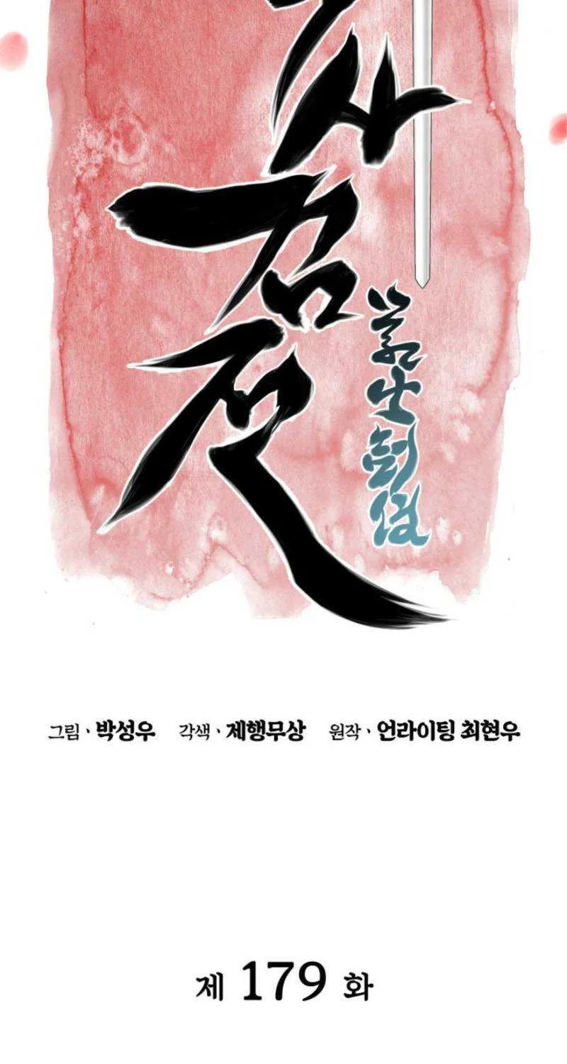 Records of the Swordsman Scholar Chapter 179 page 13 - 