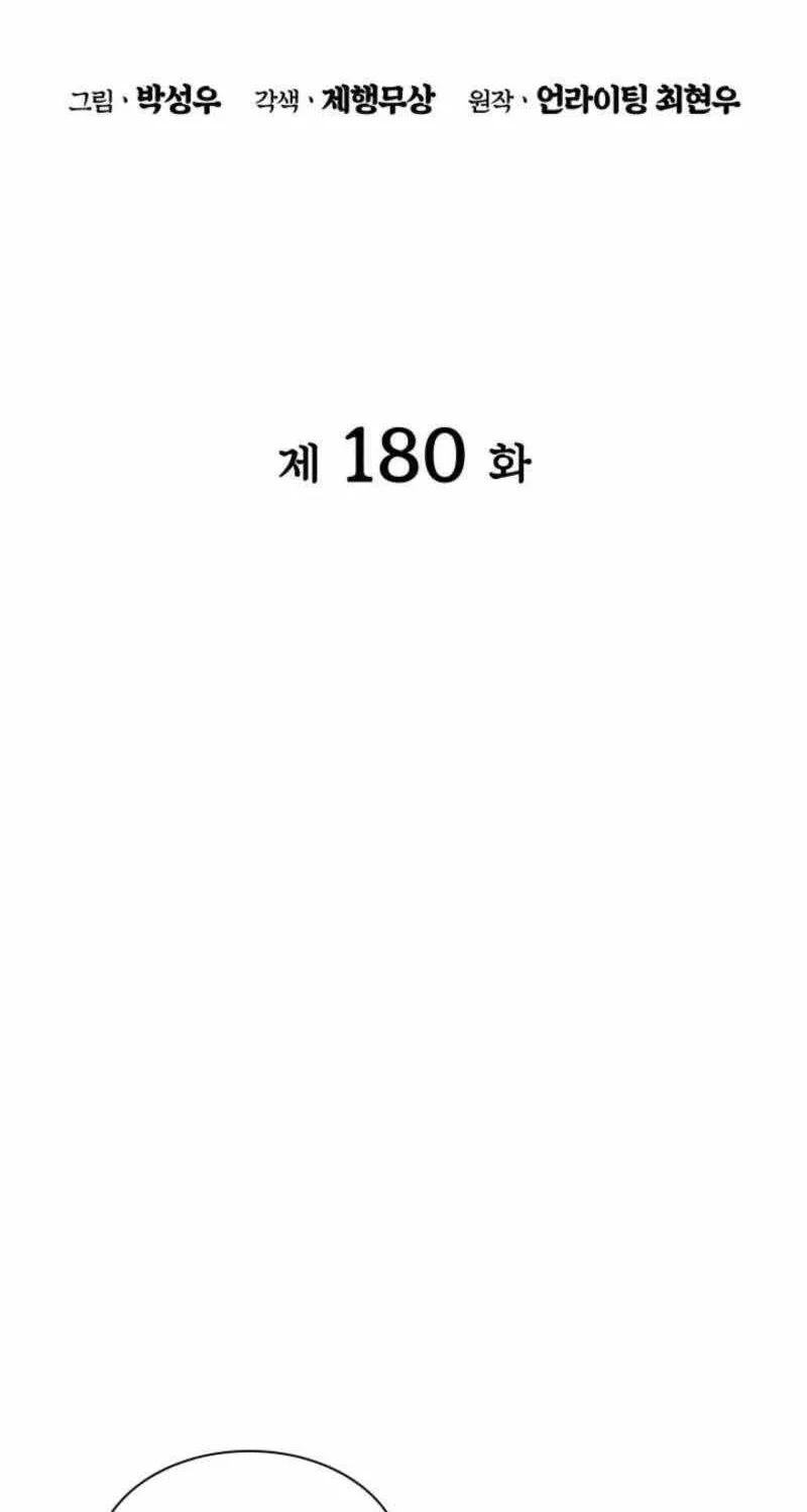 Records of the Swordsman Scholar Chapter 180 page 15 - 