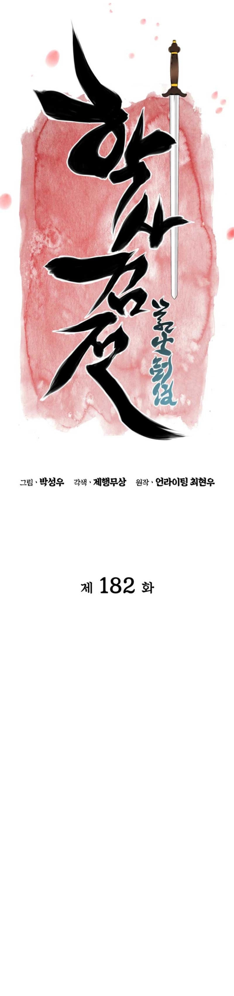 Records of the Swordsman Scholar Chapter 182 page 5 - 