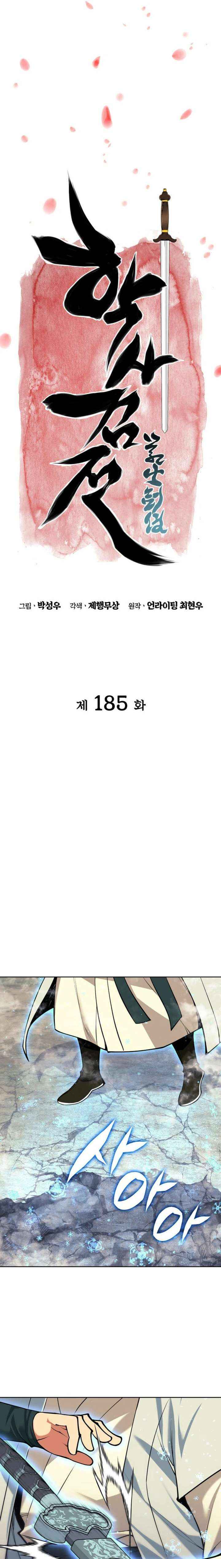 Records of the Swordsman Scholar Chapter 185 page 8 - 