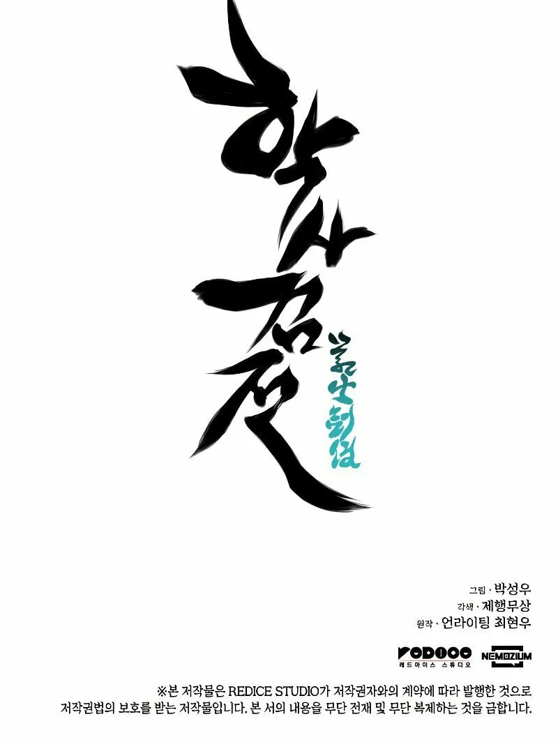 Records of the Swordsman Scholar Chapter 5 page 98 - 