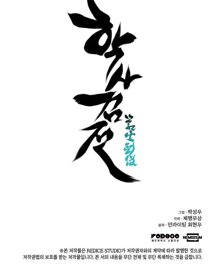 Records of the Swordsman Scholar Chapter 6 page 107 - 