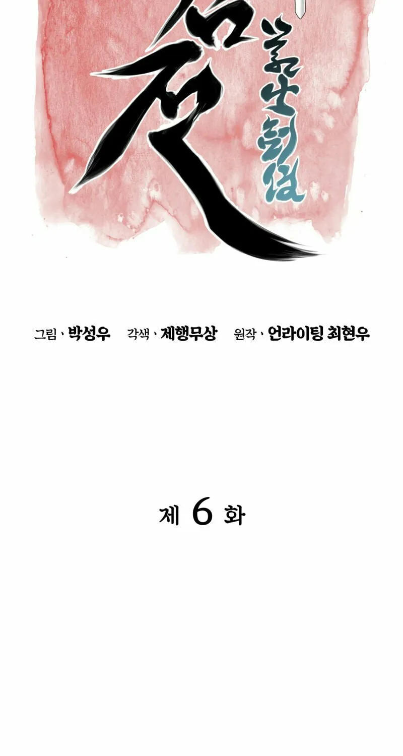 Records of the Swordsman Scholar Chapter 6 page 14 - 