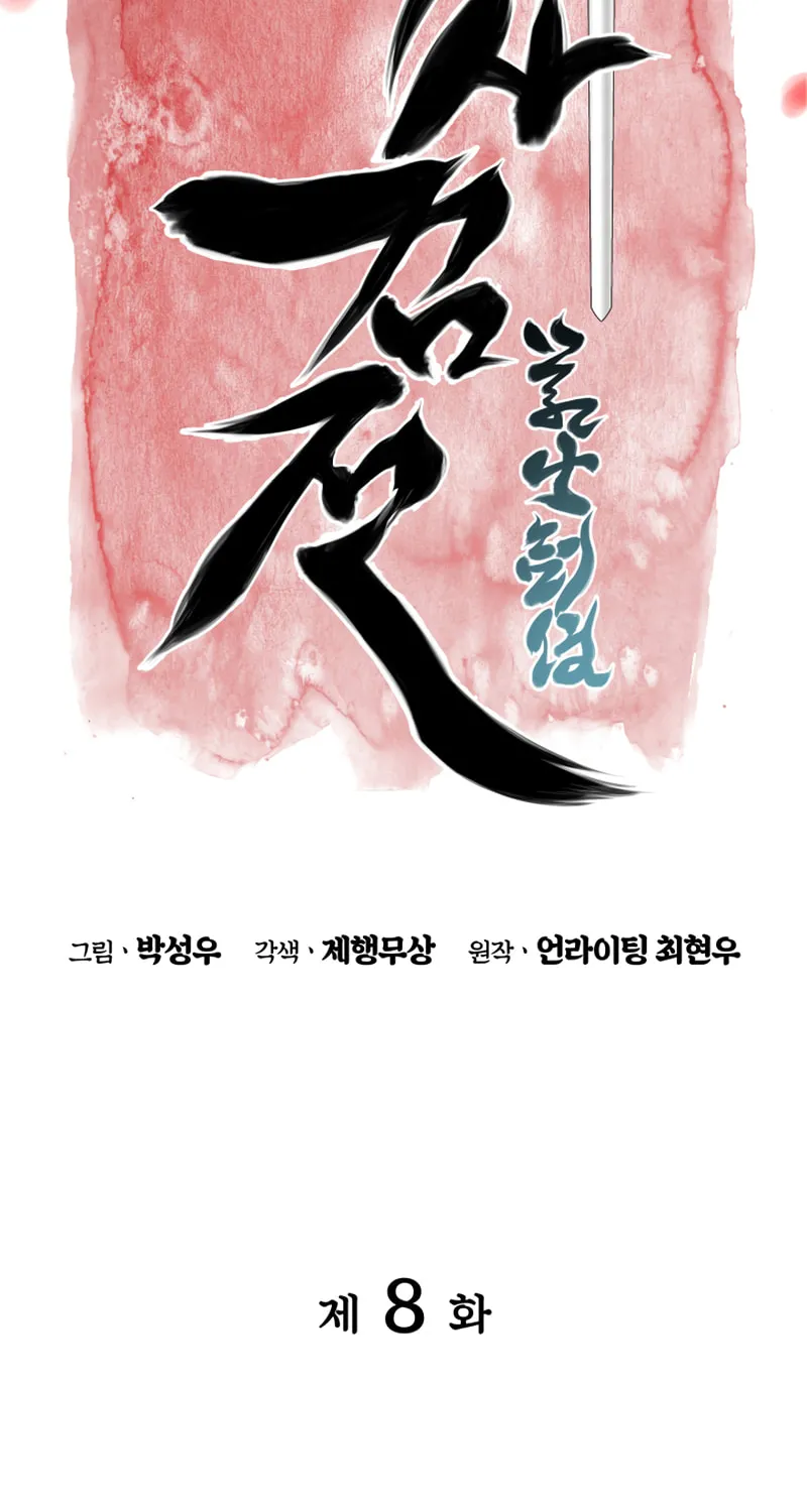 Records of the Swordsman Scholar Chapter 8 page 22 - 