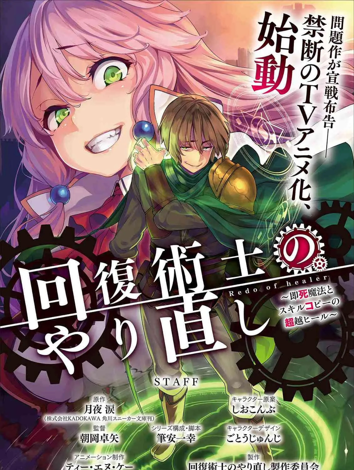 Redo of Healer Chapter 0.1 page 36 - 