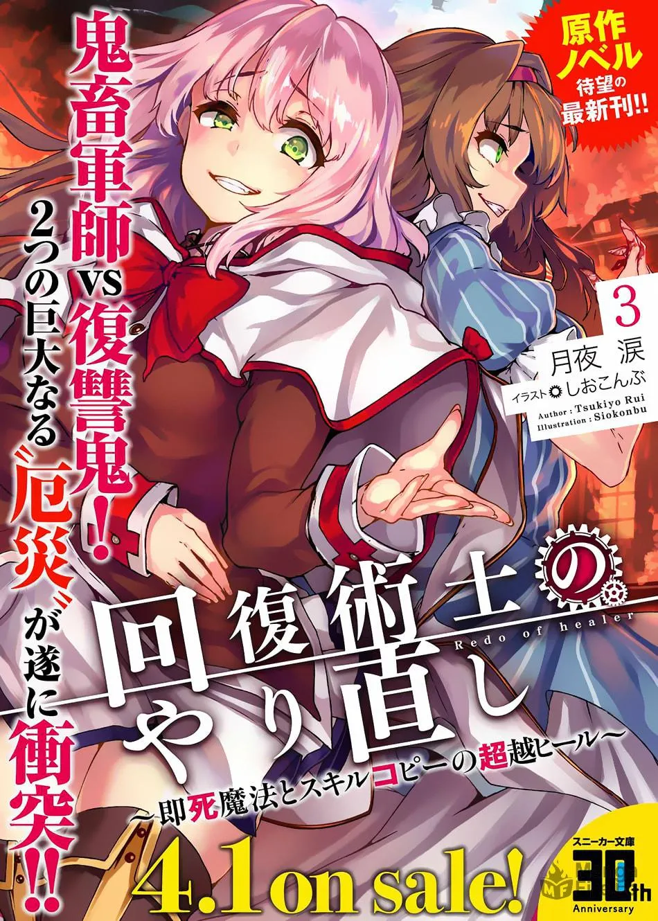 Redo of Healer Chapter 6.1 page 20 - 