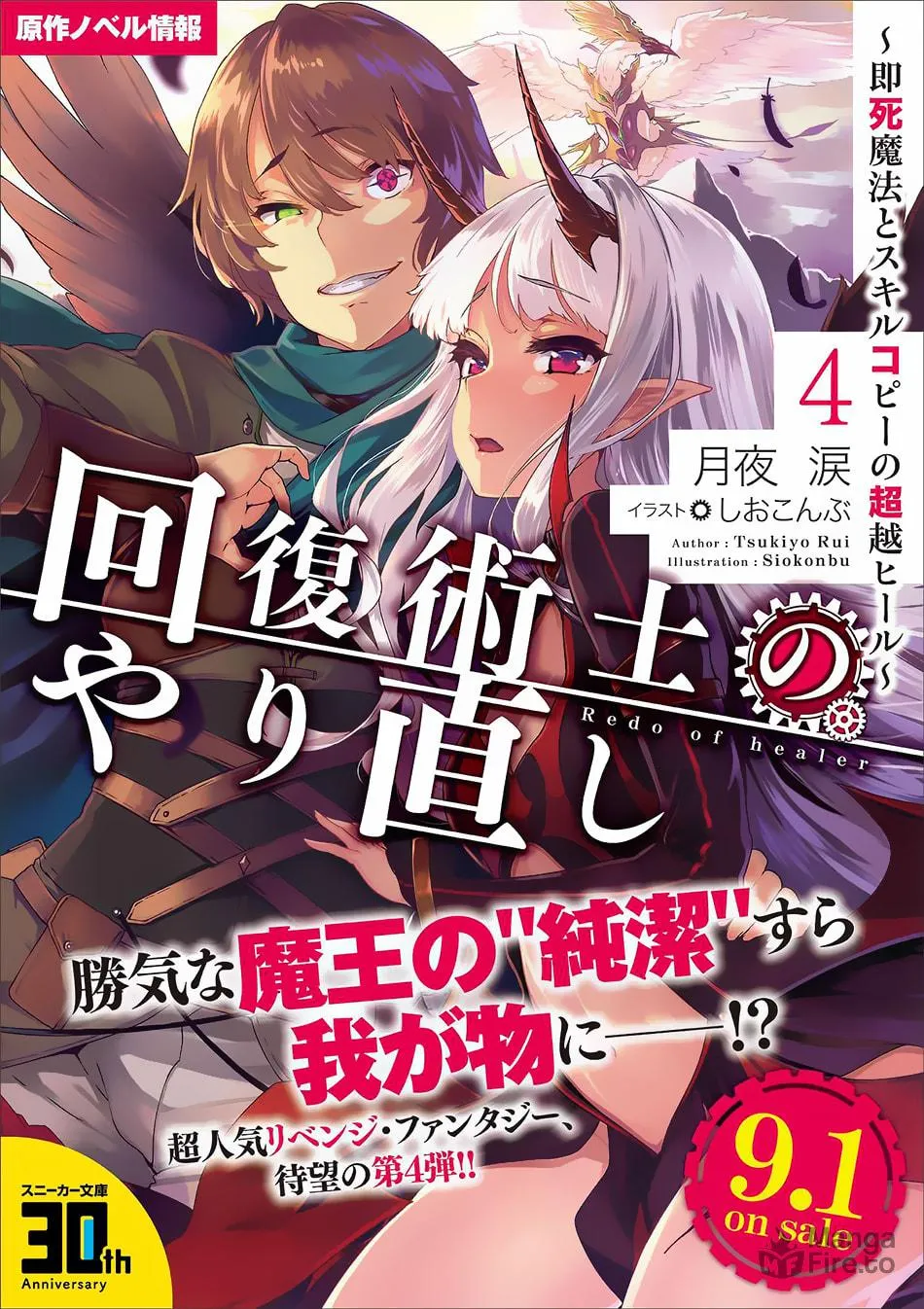 Redo of Healer Chapter 9.1 page 21 - 