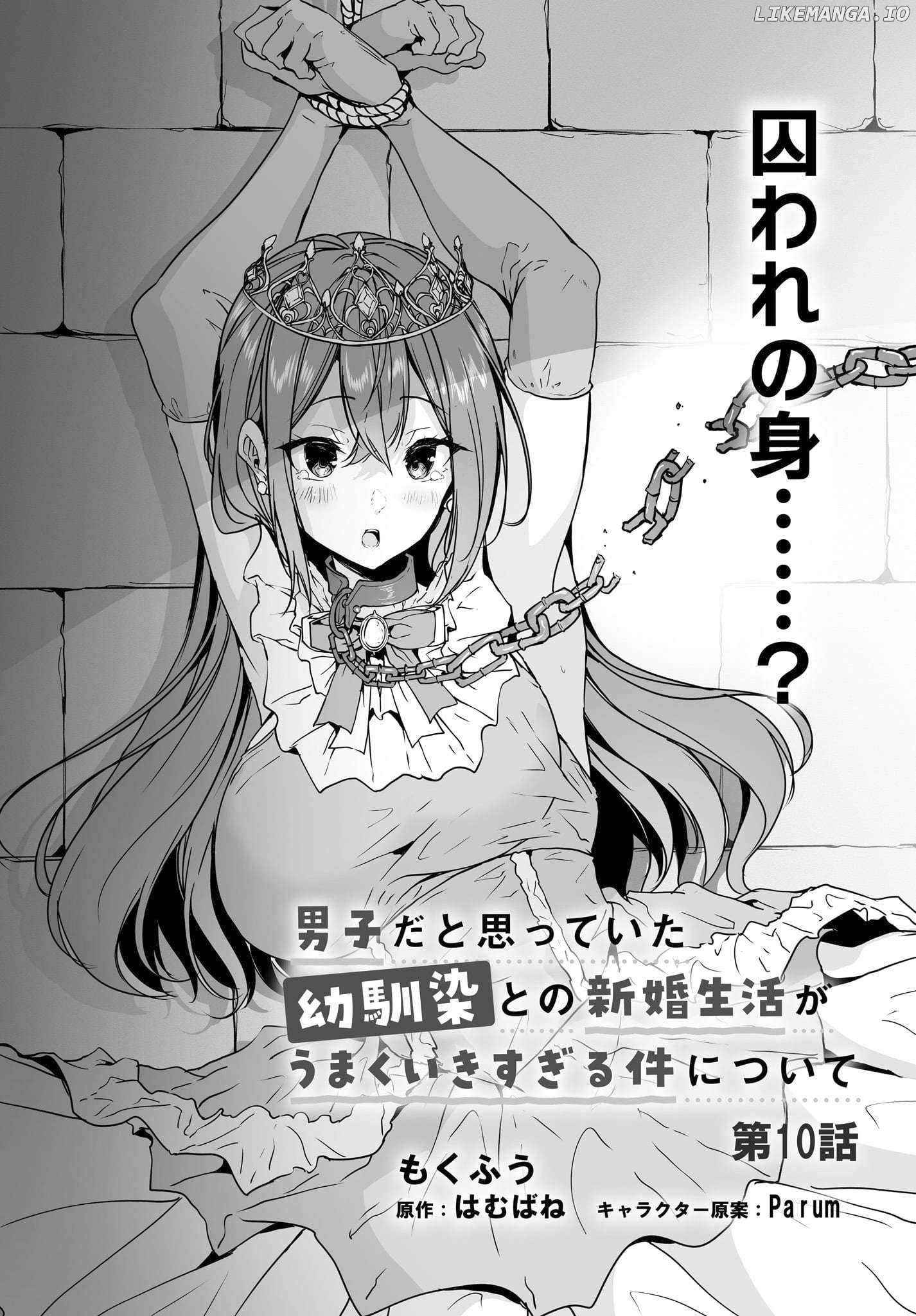Regarding of My Married Life with a Childhood Friend Whom I Thought was a Boy going Way Too Smoothly. Chapter 10 page 2 - 