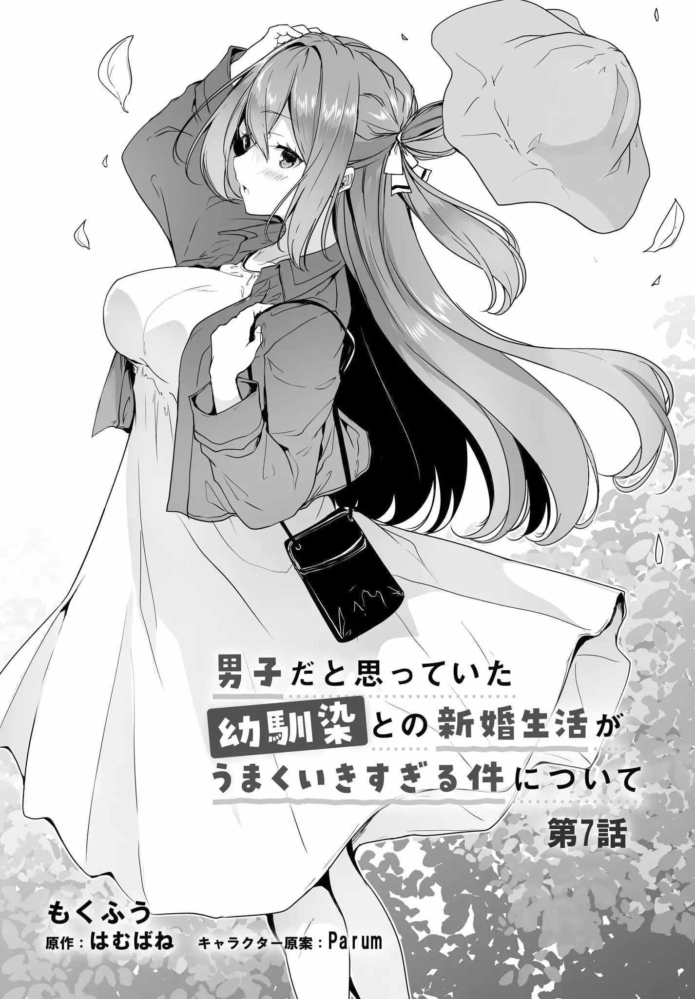 Regarding of My Married Life with a Childhood Friend Whom I Thought was a Boy going Way Too Smoothly. Chapter 7 page 3 - 