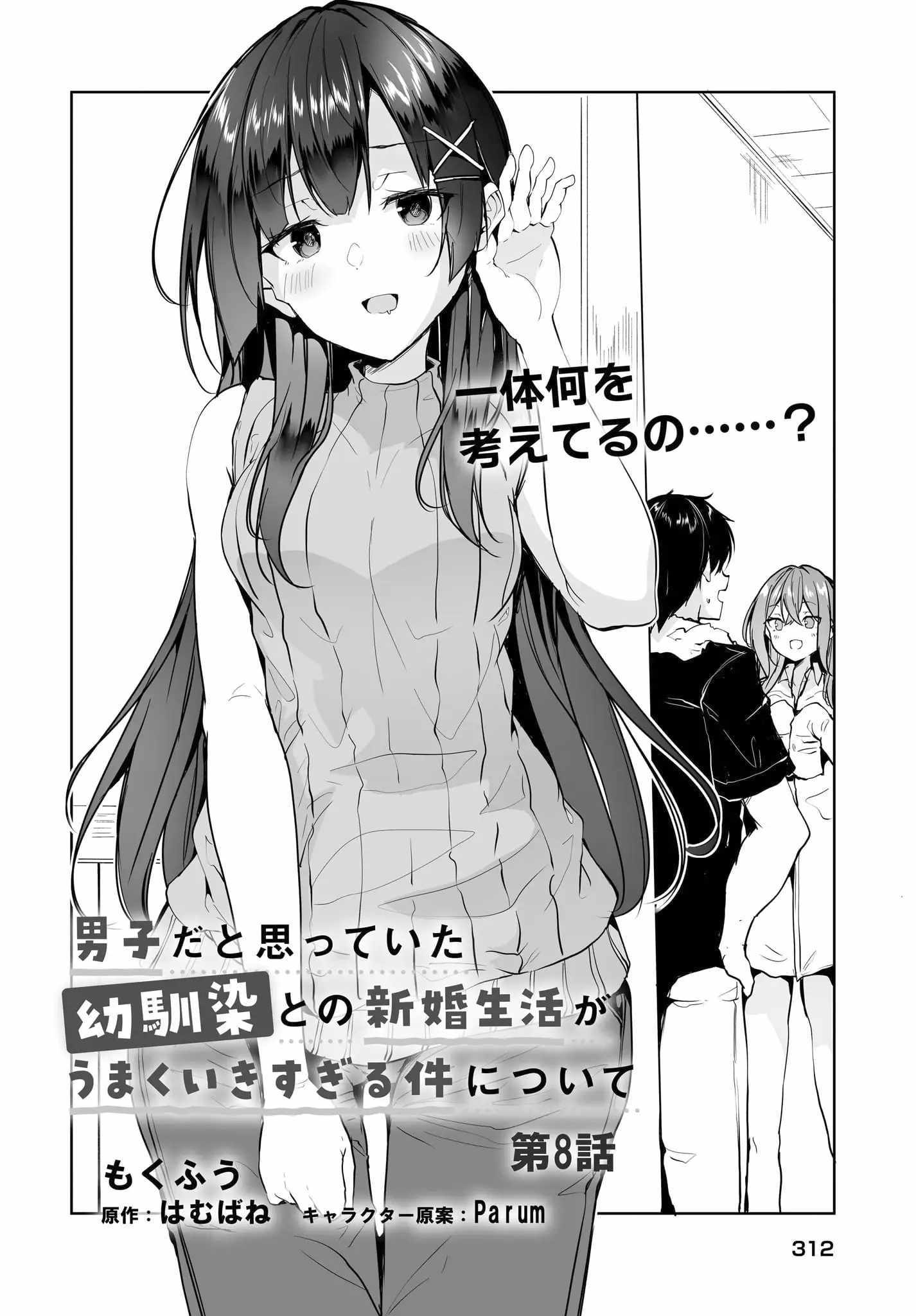 Regarding of My Married Life with a Childhood Friend Whom I Thought was a Boy going Way Too Smoothly. Chapter 8 page 4 - 