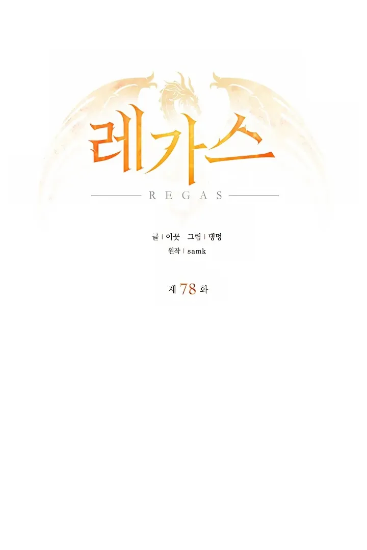 Regas Chapter 78 page 47 - 