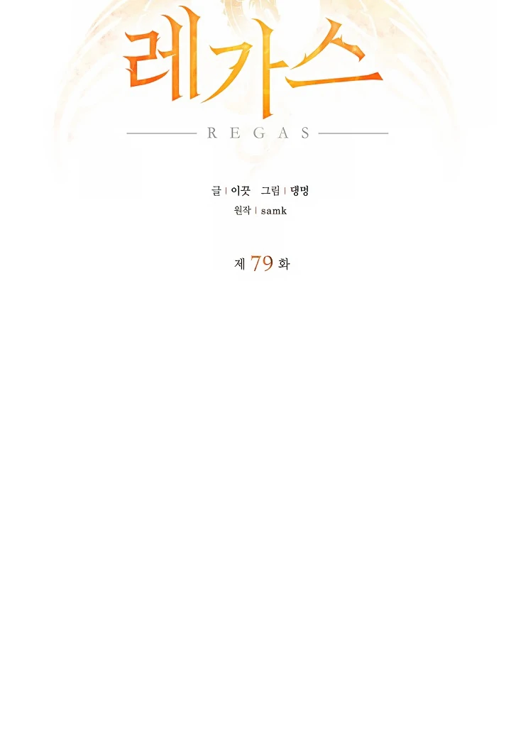 Regas Chapter 79 page 11 - 