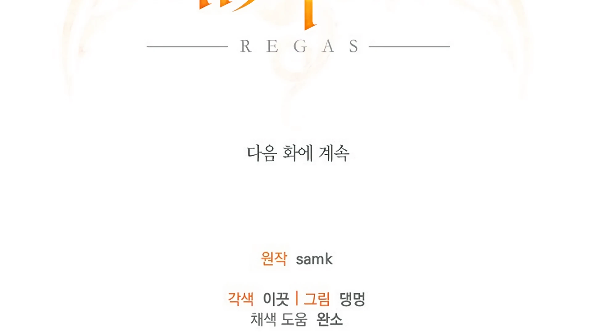 Regas Chapter 80 page 342 - 