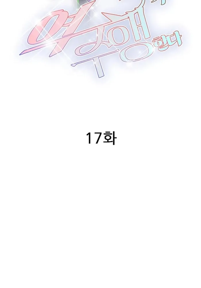 Regressing to My Dark Past Chapter 17 page 14 - 