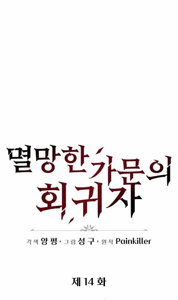 Regressor of the Fallen family Chapter 14.1 page 30 - 