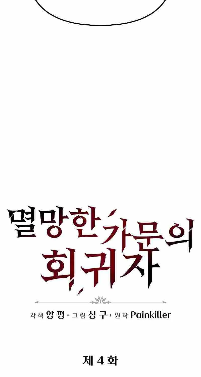 Regressor of the Fallen family Chapter 4 page 59 - 