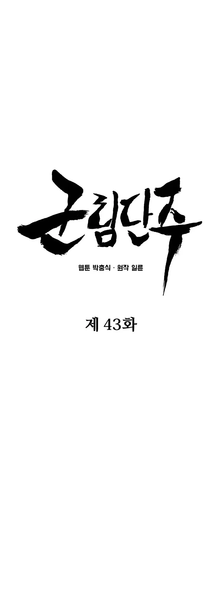 Reign Chapter 43 page 13 - 