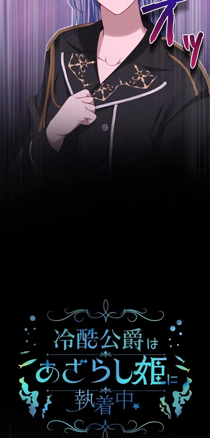 Reikoku Koushaku wa Azarashi Hime ni Shuuchaku Chuu Chapter 16 page 7 - 