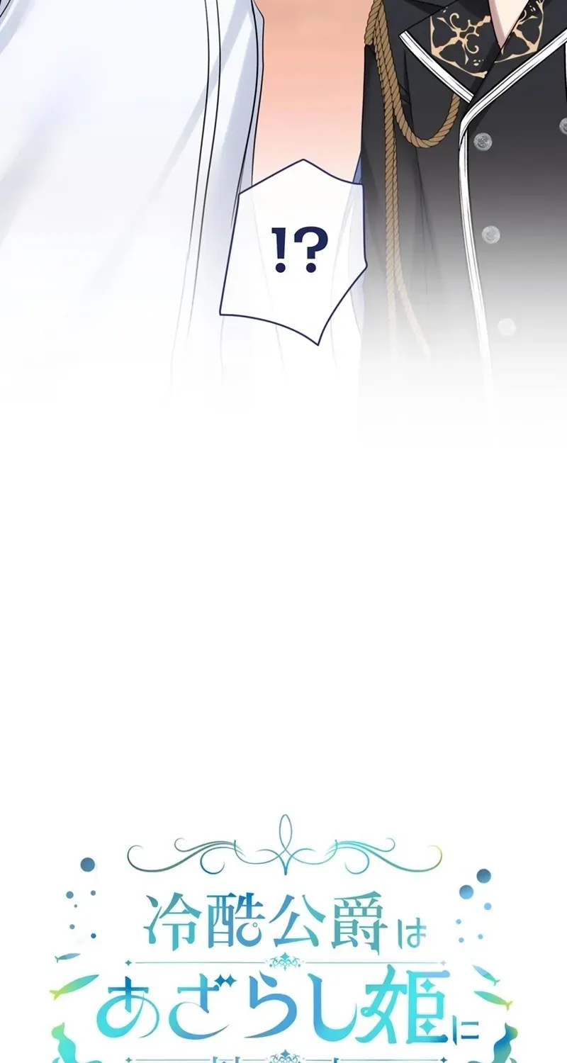 Reikoku Koushaku wa Azarashi Hime ni Shuuchaku Chuu Chapter 17 page 3 - 