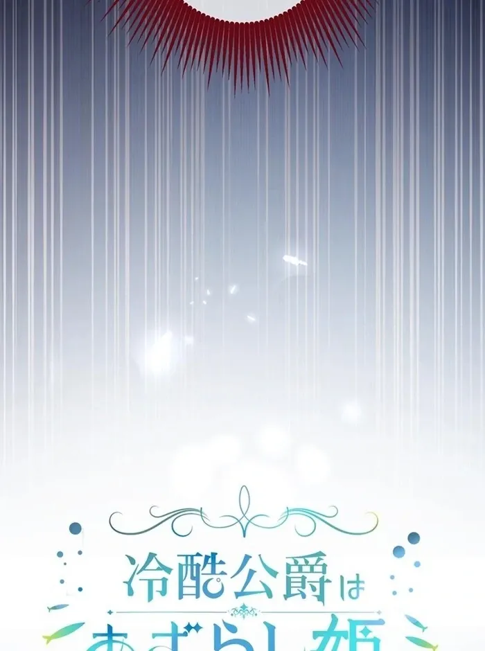Reikoku Koushaku wa Azarashi Hime ni Shuuchaku Chuu Chapter 2 page 7 - 